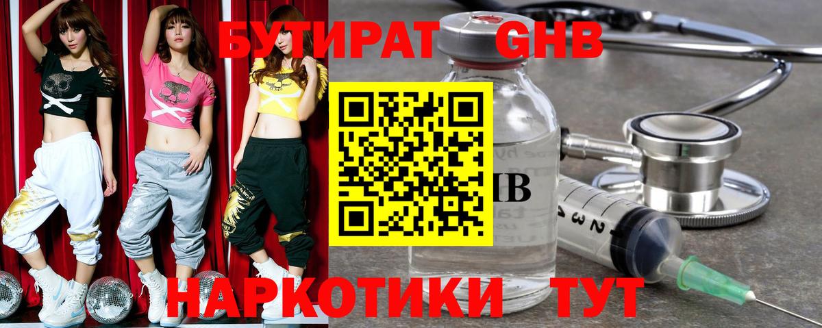 Бутират  Бутират 1.4BDO  Вход с VPN  Лениногорск 