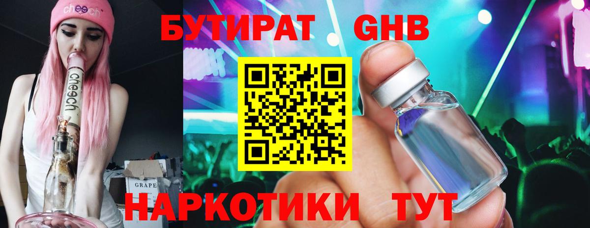 БУТИРАТ вода Лениногорск