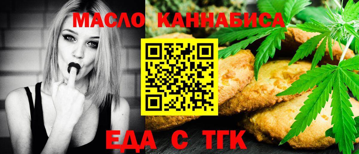 Лениногорск  Cannafood марихуана  Вход с VPN 