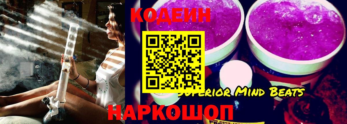 Codein Purple Drank  Codein напиток Lean (лин)  Лениногорск  Вход с VPN 