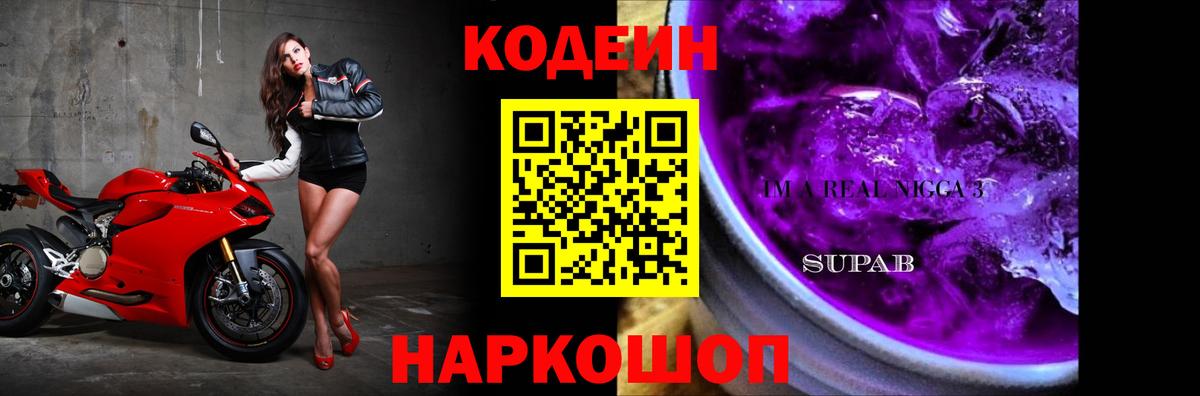 Кодеиновый сироп Lean Purple Drank Лениногорск