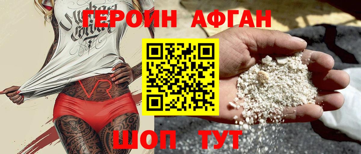 Героин хмурый Лениногорск