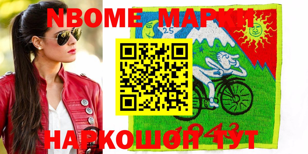 Марки NBOMe 1,8мг Лениногорск